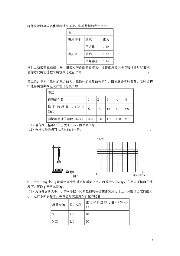 八年级物理下册 第七章《力》单元综合测试卷（含答案）.doc