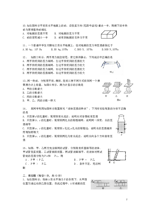 八年级物理下册第9章压强单元测试试卷及答案.doc