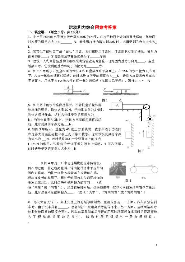 八年级物理下册第八章运动和力单元测试卷及答案.doc