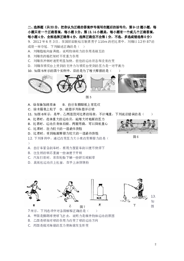 八年级物理下册第八章运动和力单元测试卷及答案.doc