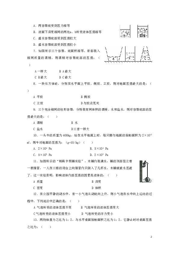 八年级物理下册第9章压强单元测试试卷及答案4.doc