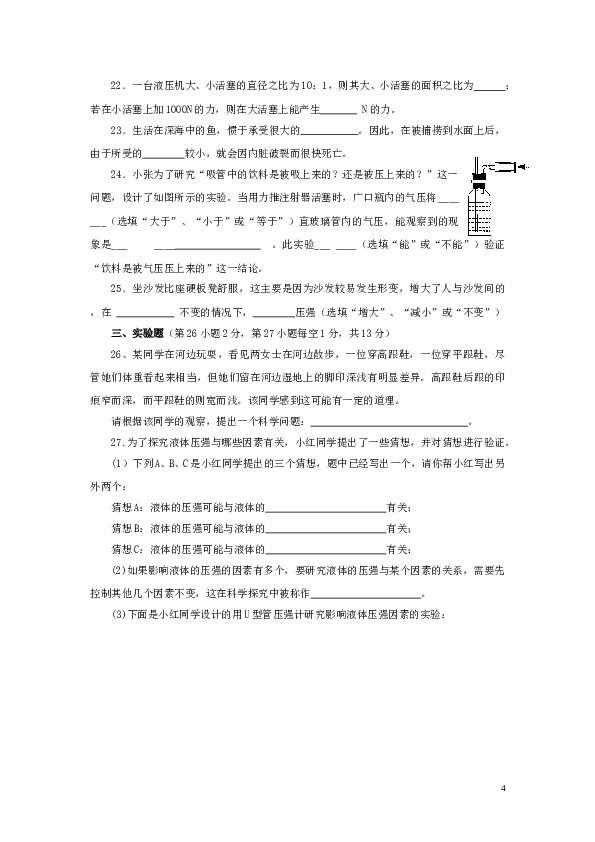 八年级物理下册第9章压强单元测试试卷及答案4.doc