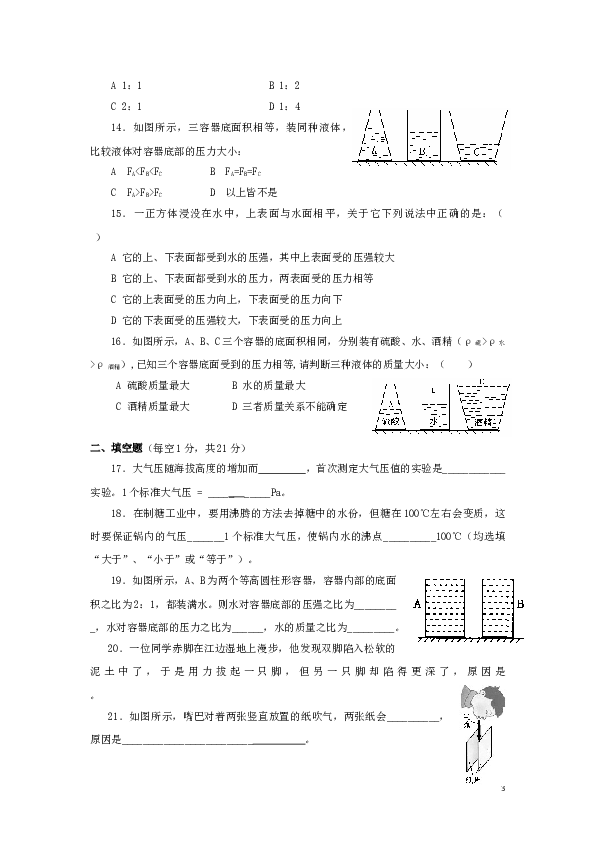 八年级物理下册第9章压强单元测试试卷及答案4.doc