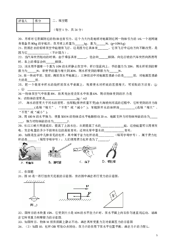 八年级物理下册功和机械能测试题.doc