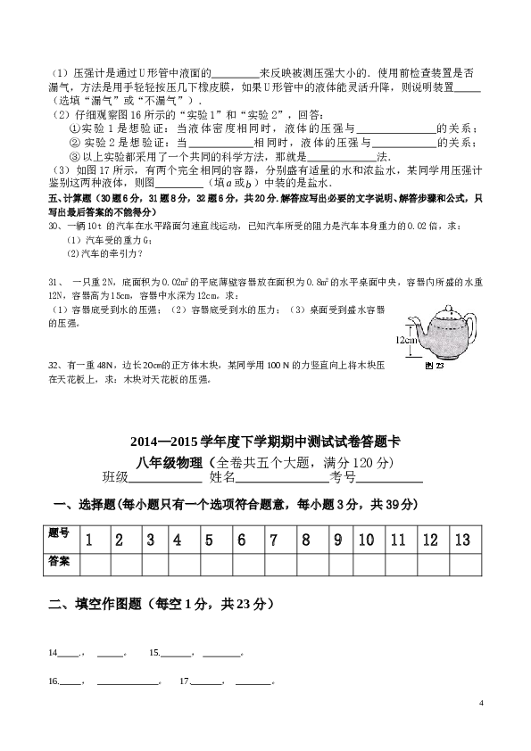 八年级物理下学期期中测试试卷附参考答案.doc