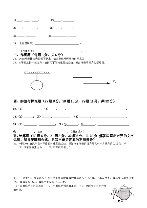 八年级物理下学期期中测试试卷附参考答案.doc