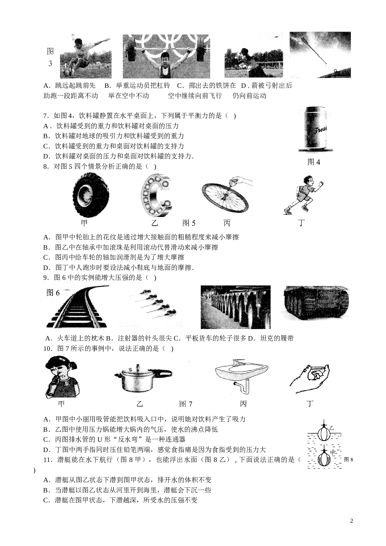 八年级物理下册期末测试题+答案.doc