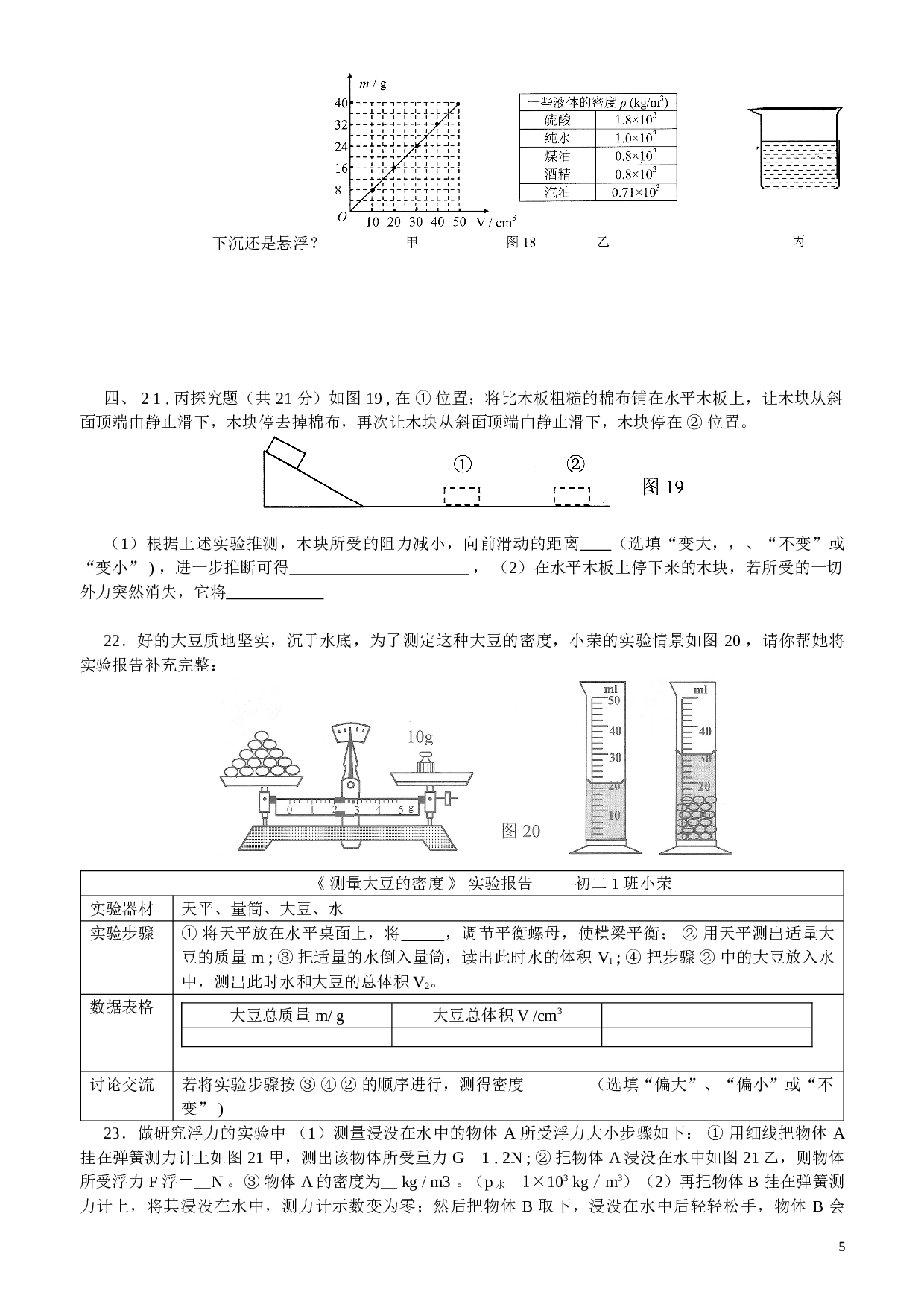 八年级物理下册期末测试题+答案.doc