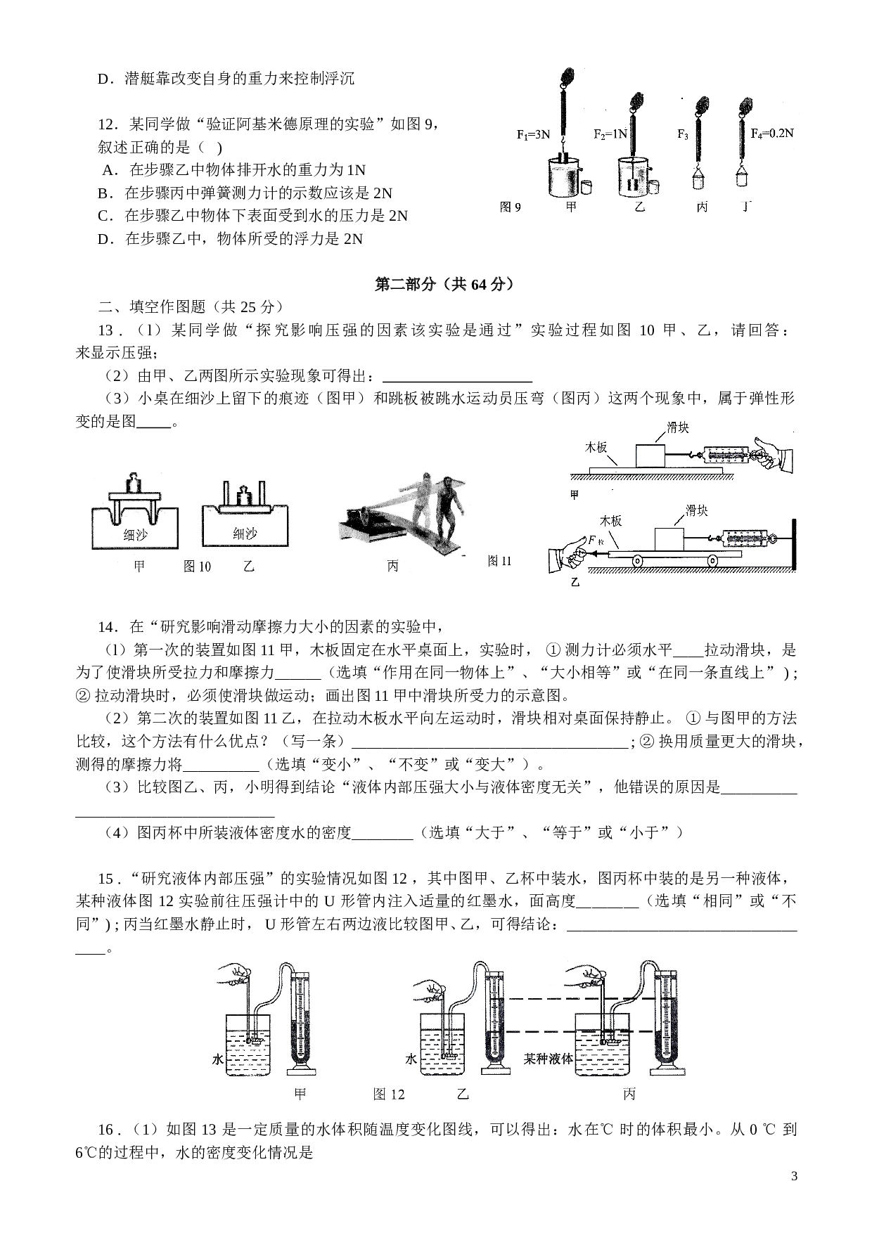 八年级物理下册期末测试题+答案.doc