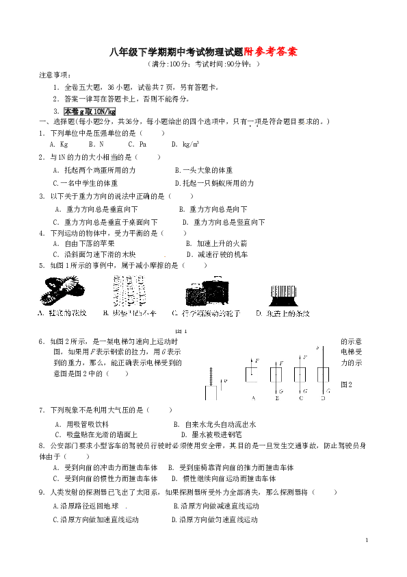 八年级物理下学期期中试题_新人教版.doc