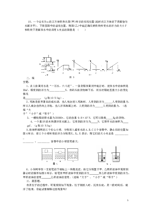 八年级物理压强与浮力单元测试题及答案.doc
