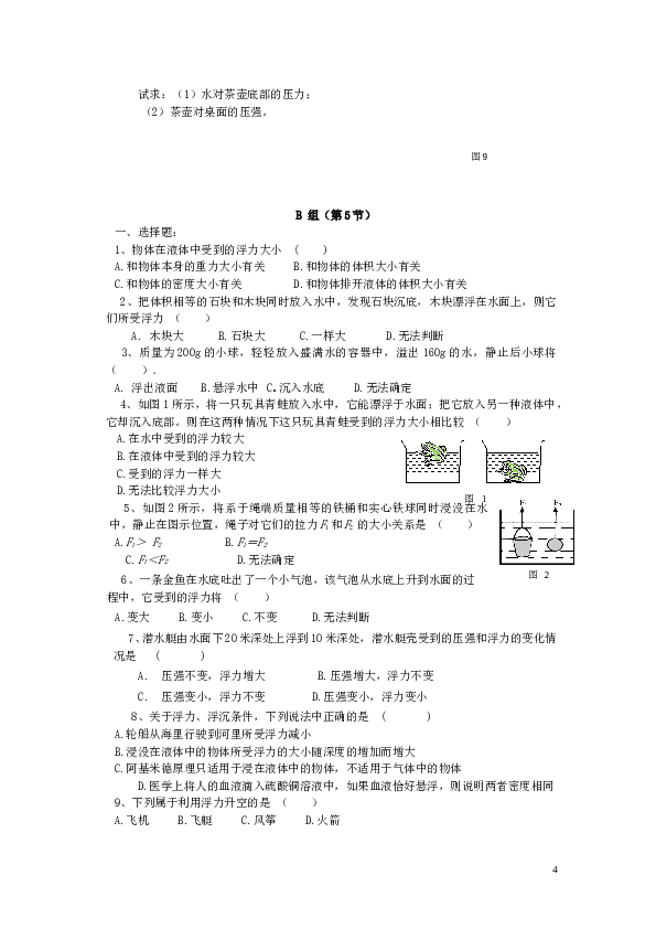 八年级物理压强与浮力单元测试题及答案.doc