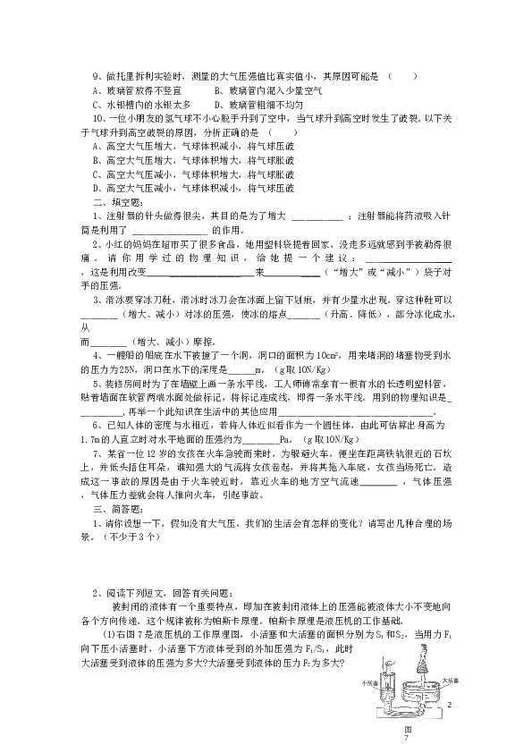 八年级物理压强与浮力单元测试题及答案.doc