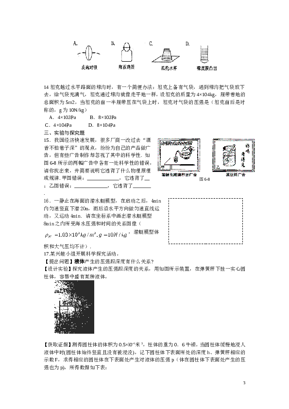 八年级物理压强单元测试题与答案 (1).doc