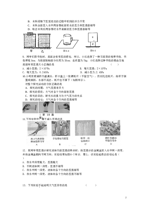 八年级物理压强单元测试题与答案 (1).doc