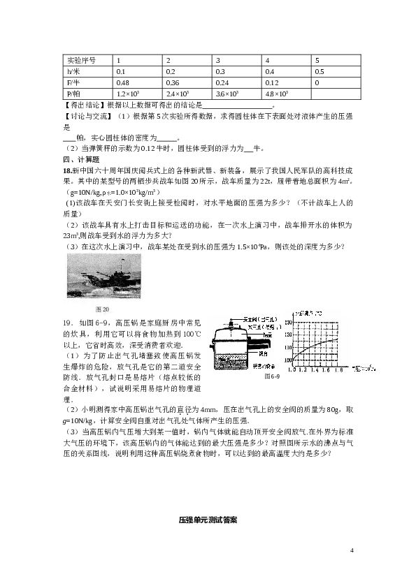 八年级物理压强单元测试题与答案 (1).doc