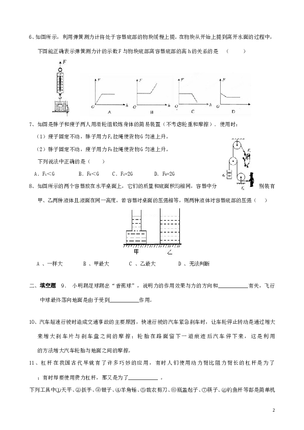 八年级下册物理期末试卷及答案.doc