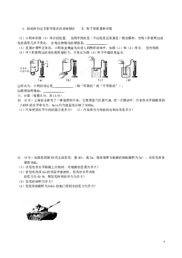 八年级下学期期末考试物理试题2.doc