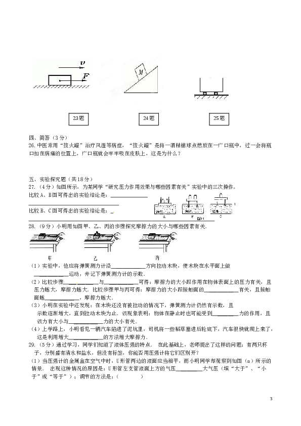 八年级下学期期末考试物理试题2.doc