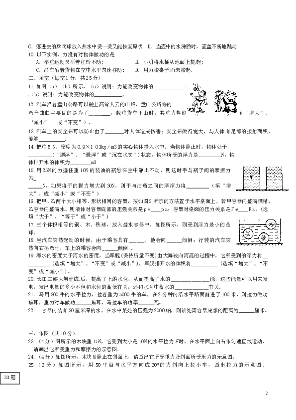 八年级下学期期末考试物理试题2.doc