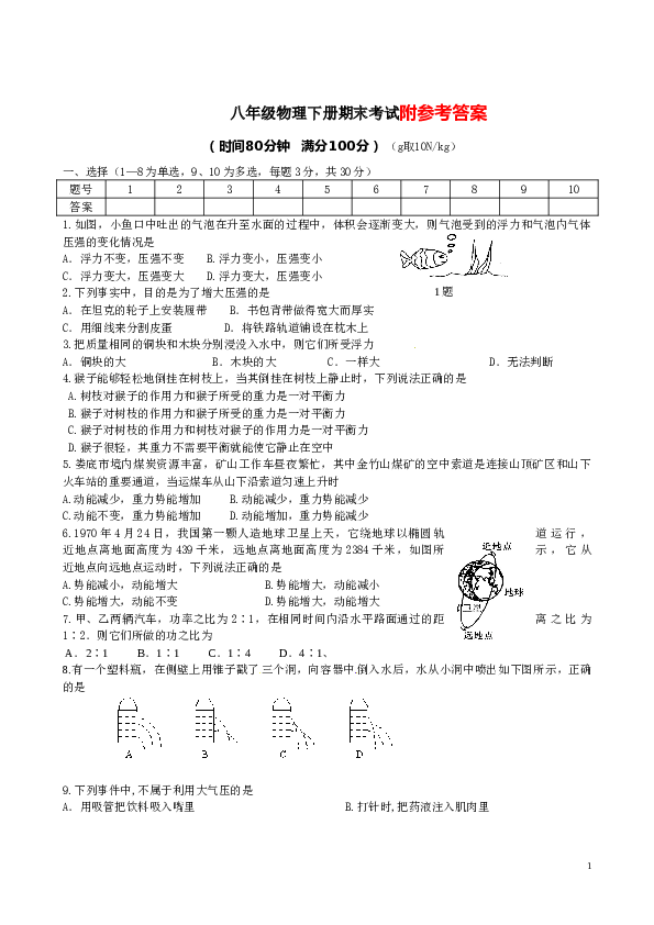 八年级下学期期末考试物理试题2.doc
