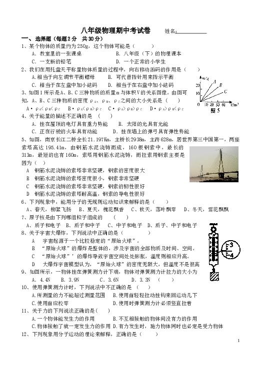 八年级下学期物理期中考试练习试题.doc