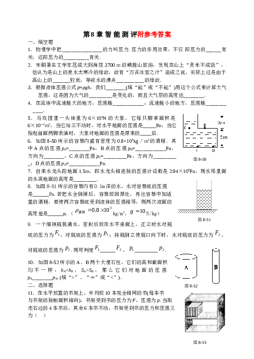 八年物理第八章《压强》单元检测及参考答案_(3).doc