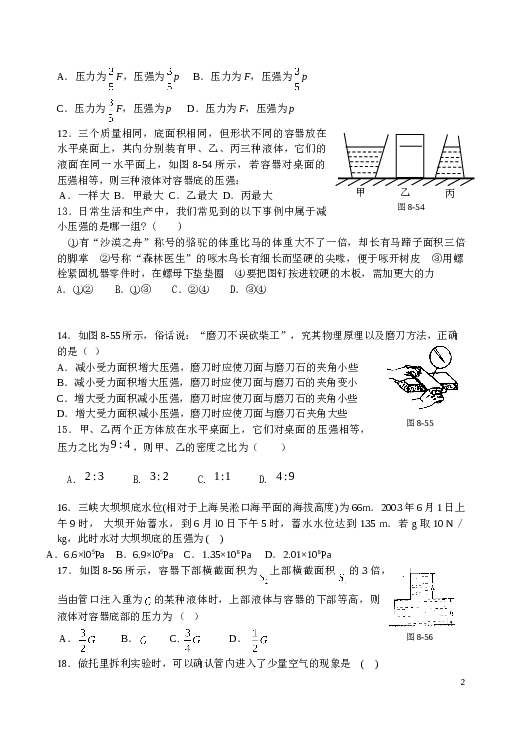 八年物理第八章《压强》单元检测及参考答案_(3).doc