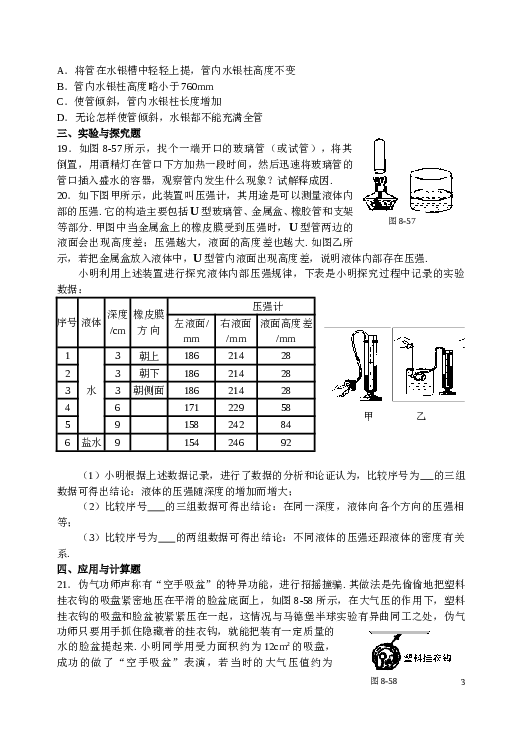 八年物理第八章《压强》单元检测及参考答案_(3).doc