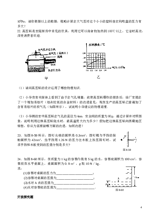 八年物理第八章《压强》单元检测及参考答案_(3).doc