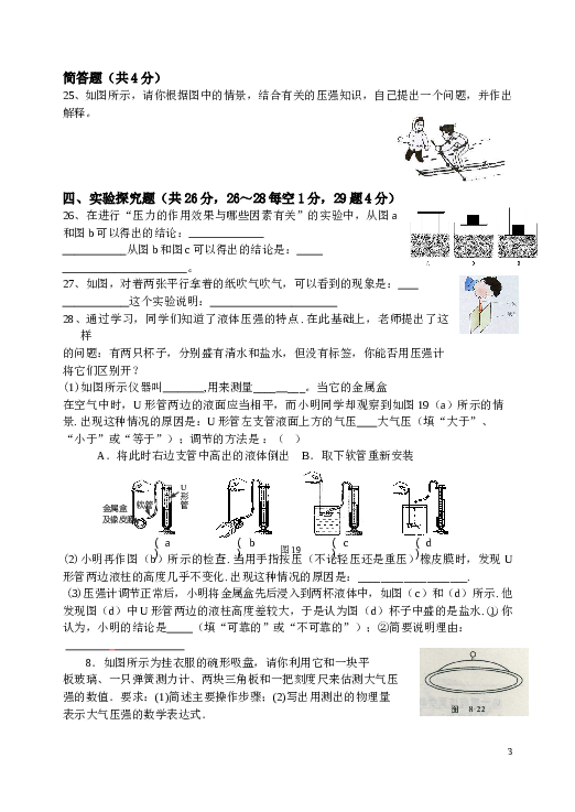 八年物理第八章《压强》单元检测及参考答案_(2).doc