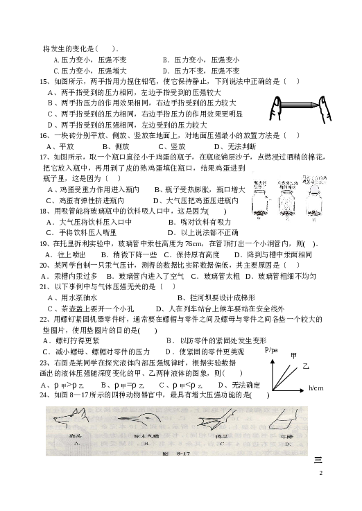 八年物理第八章《压强》单元检测及参考答案_(2).doc