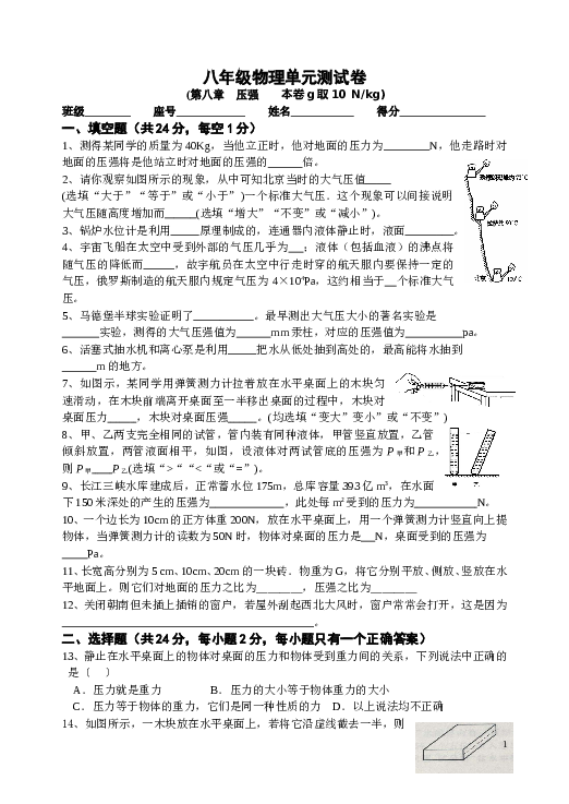 八年物理第八章《压强》单元检测及参考答案_(2).doc