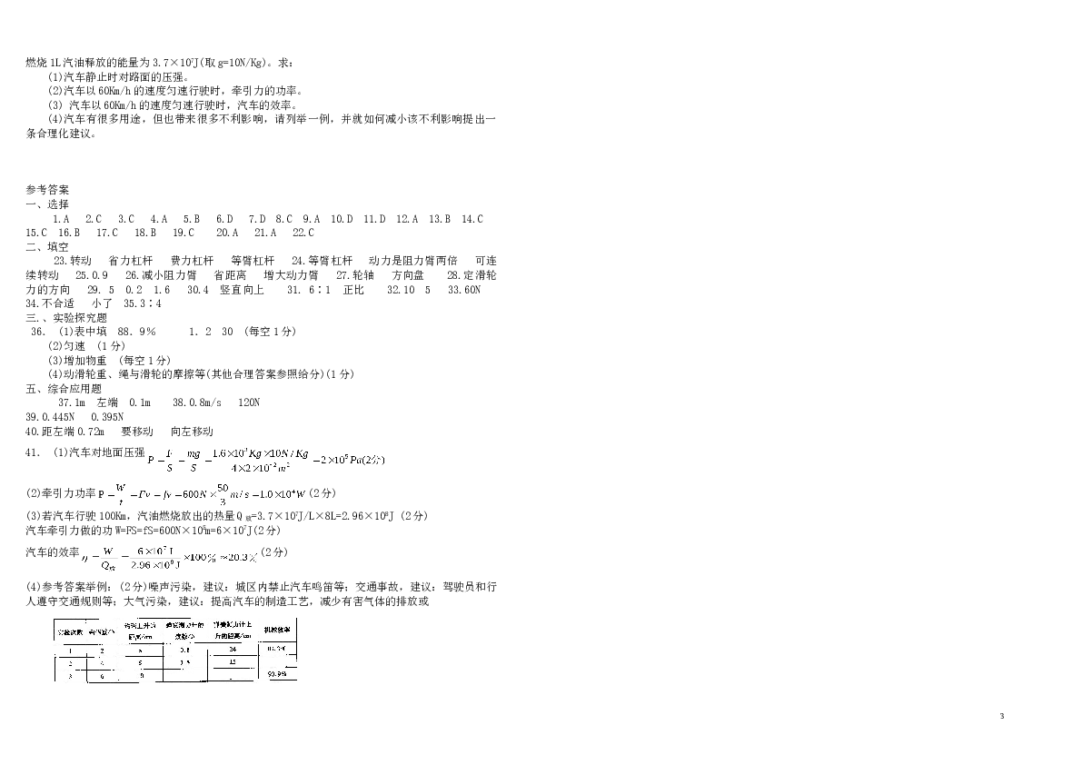 八年物理第十二章简单机械单元测试题(1)含答案.doc