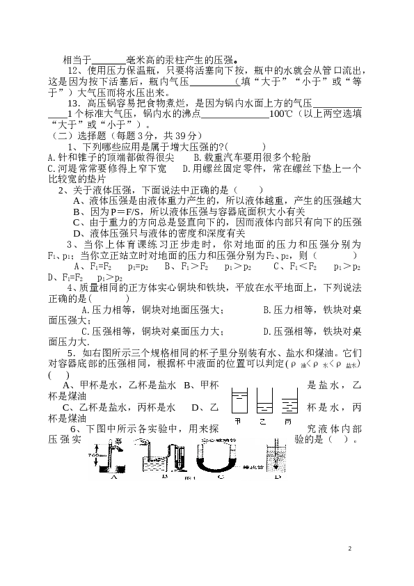 初二_八年级下册物理第八章压强练习题及答案.doc