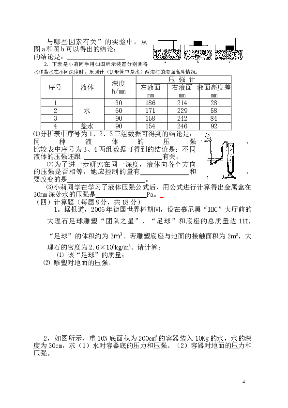 初二_八年级下册物理第八章压强练习题及答案.doc