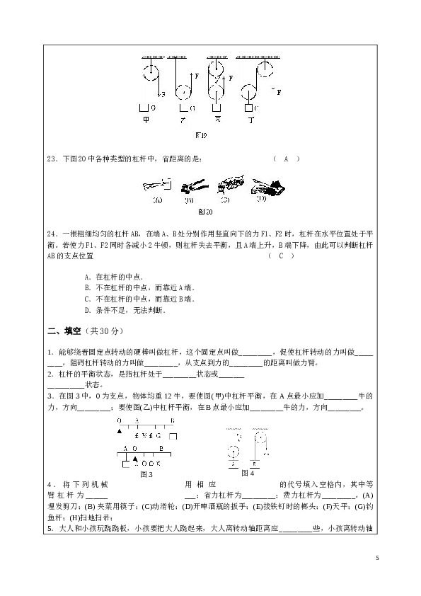 初二物理__《简单机械》单元测试_含部分答案版.doc