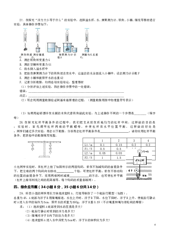 初二物理下册期末检测试卷及答案.doc