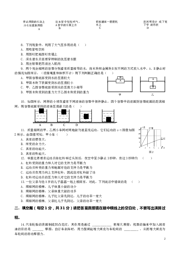初二物理下册期末检测试卷及答案.doc
