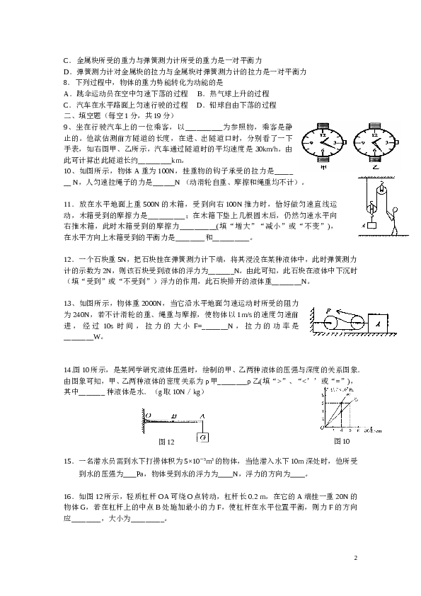 初二物理下册期末试题及答案.doc