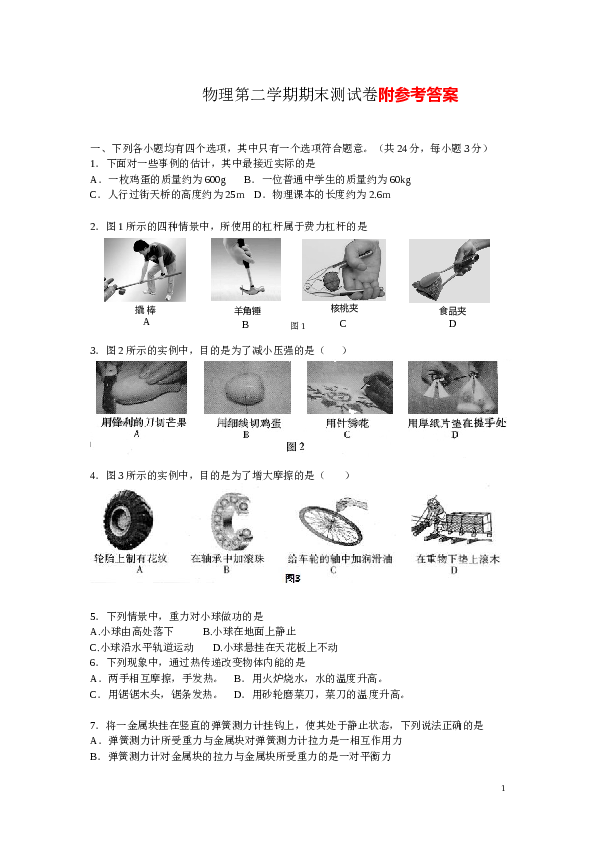 初二物理下册期末试题及答案.doc