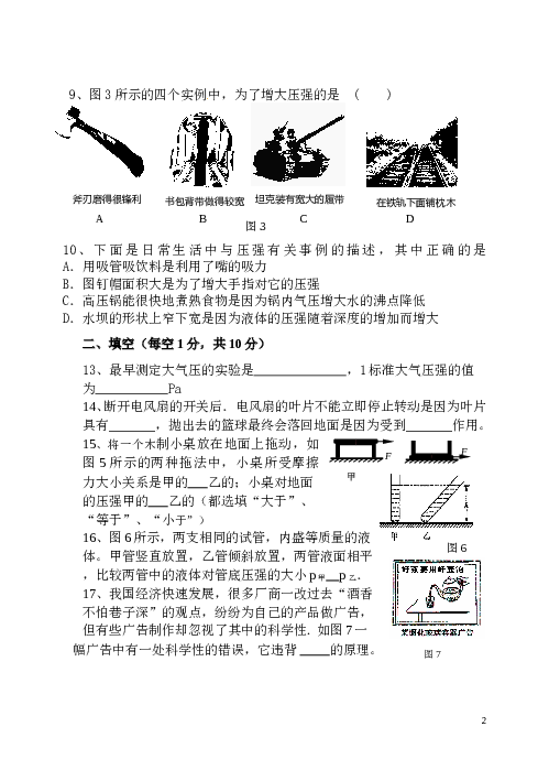 初二物理下册期中测试题(人教版).doc