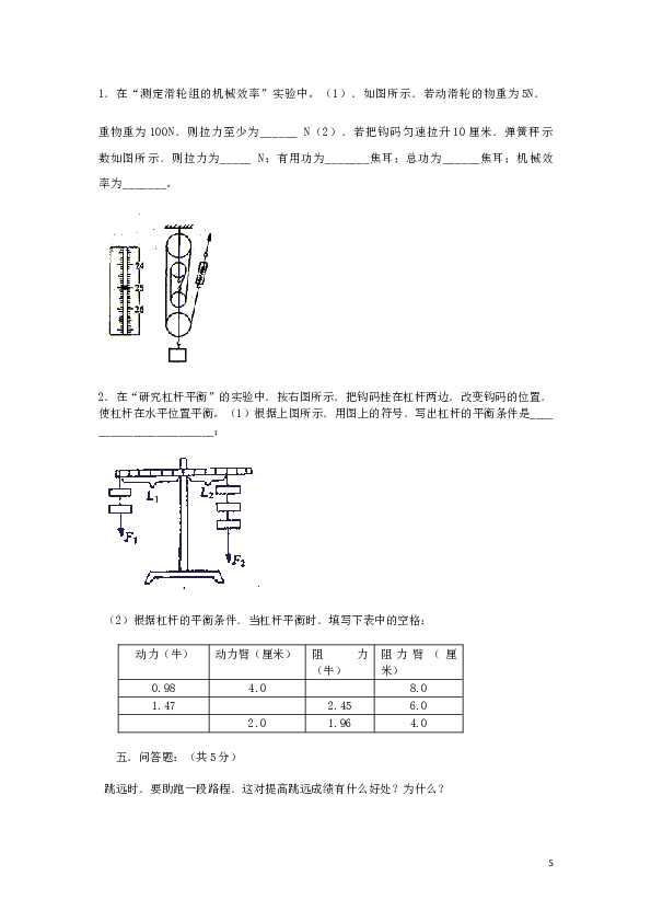 初二物理下学期期末测试题及答案.doc