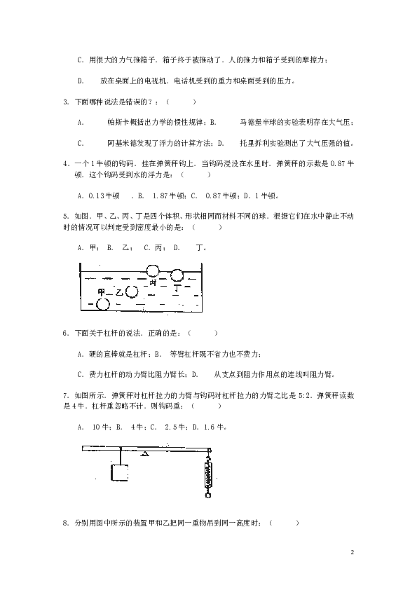 初二物理下学期期末测试题及答案.doc