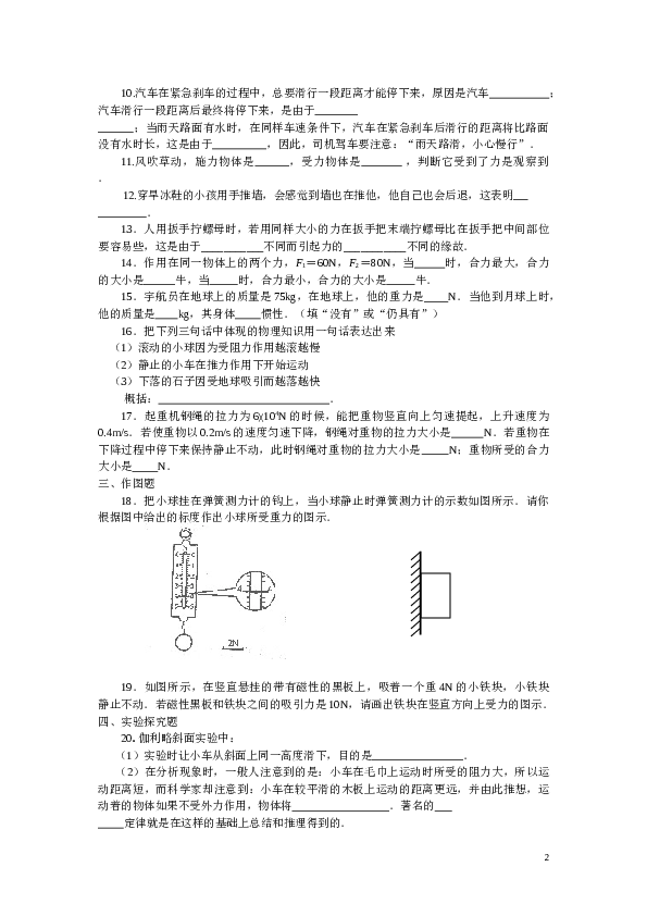 初二物理下学期第七章运动和力单元测试题及答案.doc