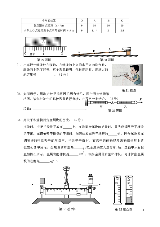 初二下册物理期末试卷及答案.doc