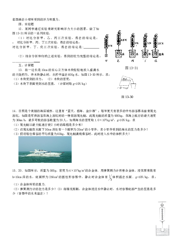 初三物理浮力练习题及答案超级经典(1)[1]_2.doc