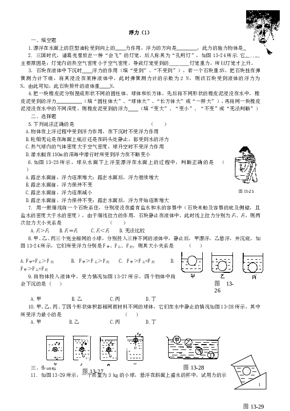 初三物理浮力练习题及答案超级经典(1)[1]_2.doc