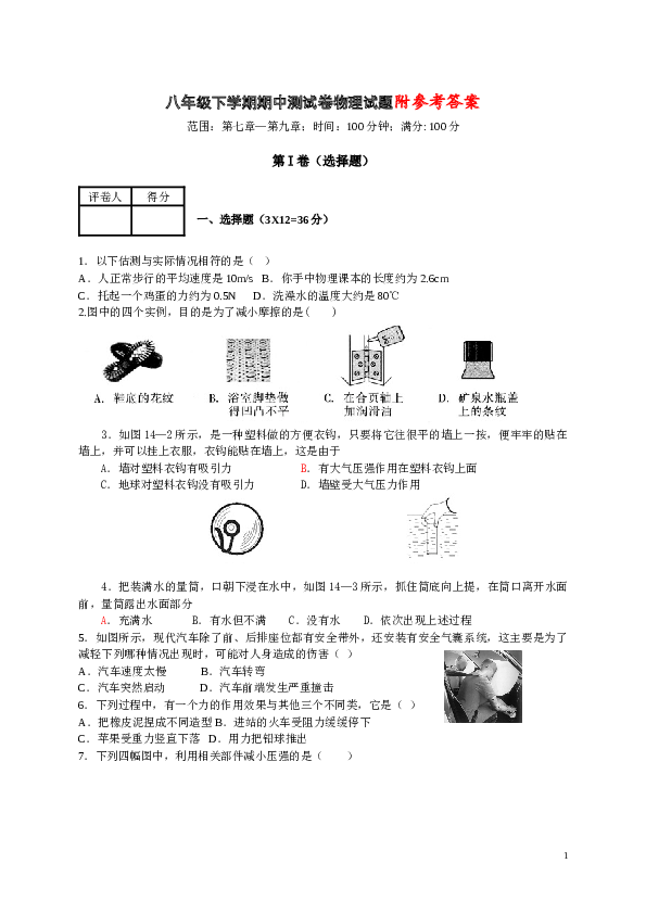 春新人教版八年级下学期期中测试卷物理试题附参考答案.doc