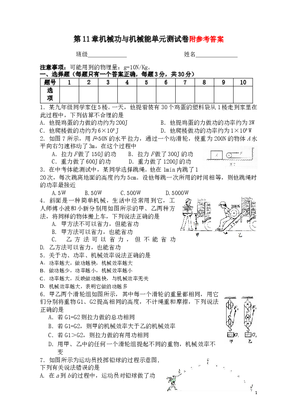 第11章_机械功与机械能单元测试卷_有答案.doc